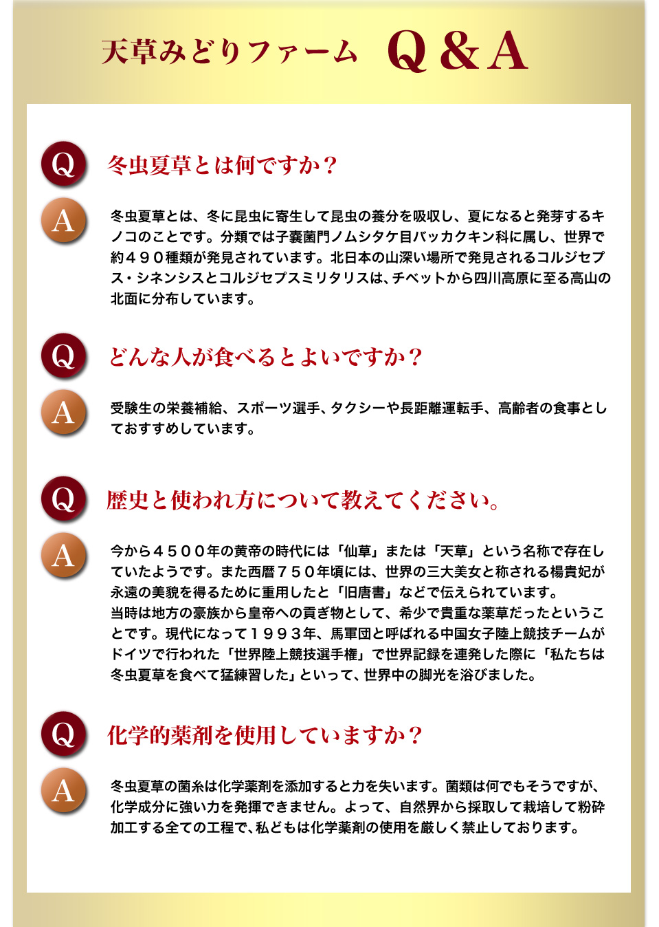 天草ミドリファームＱ＆Ａ